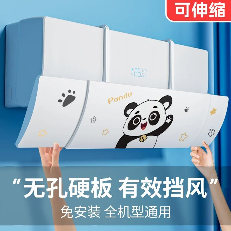 空调挡风板防直吹挡板出风口遮导风板冷气壁挂式通用免安装月子罩