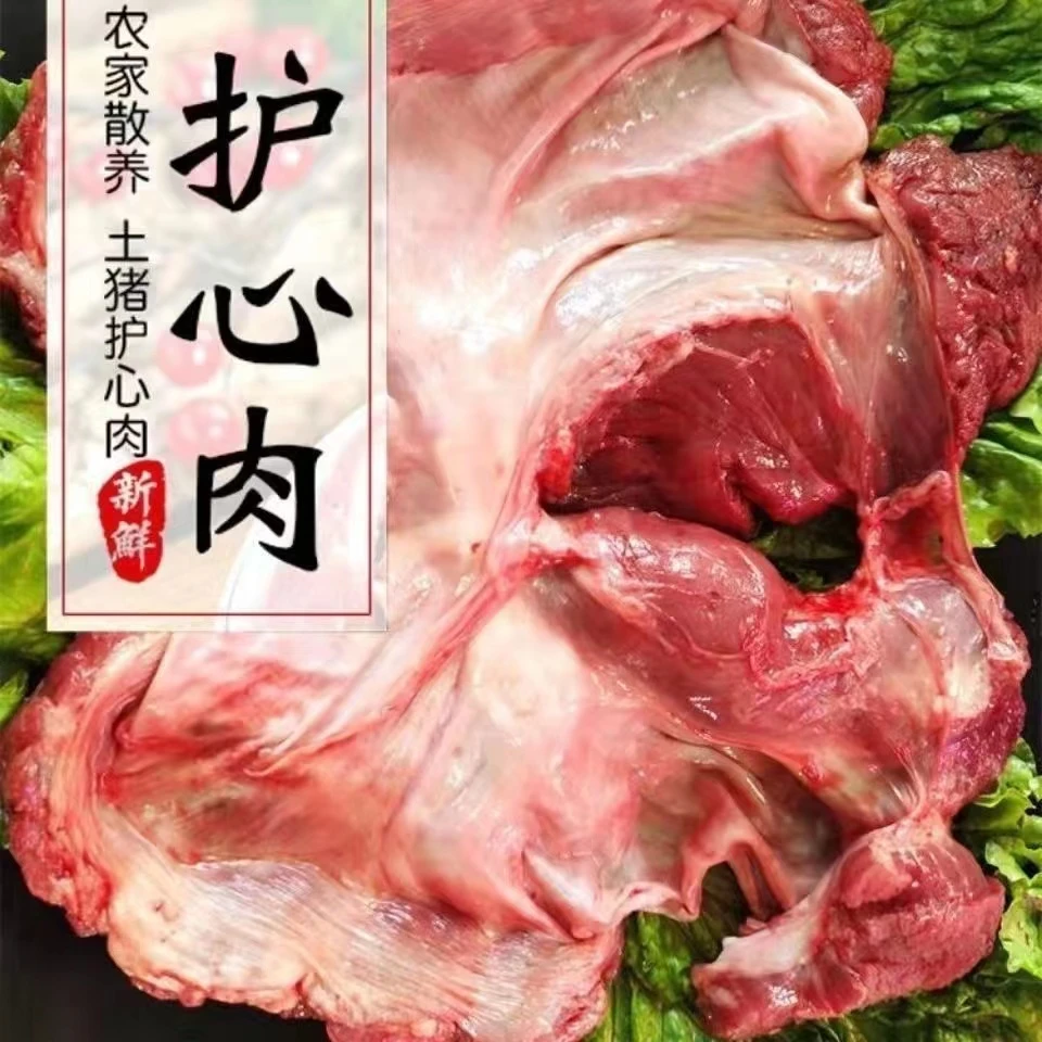 东北白猪护心肉净重5斤顺丰包邮