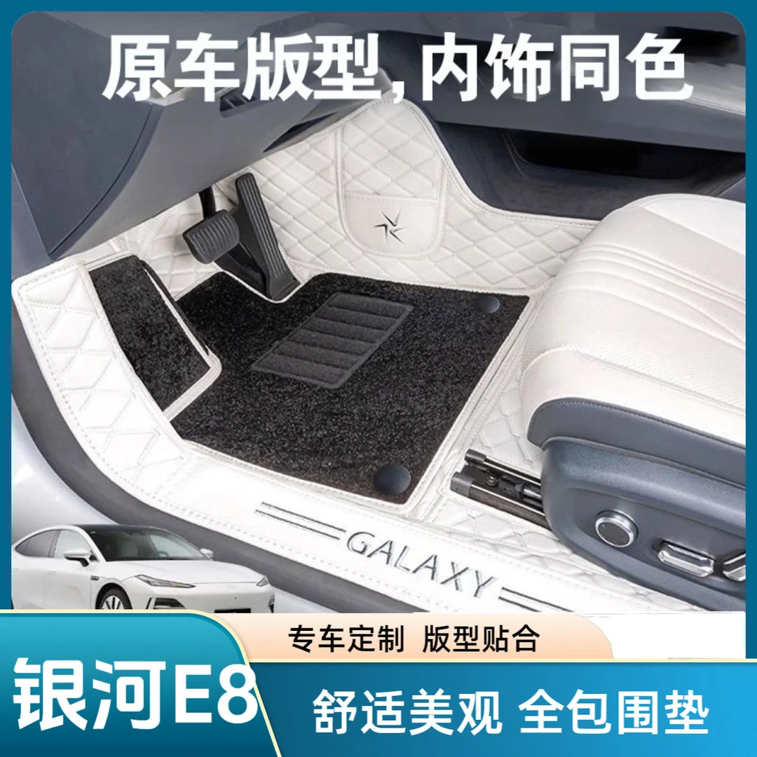 吉利银河e8脚垫软包全包围用品改装配件24款汽车后备箱垫车内装饰