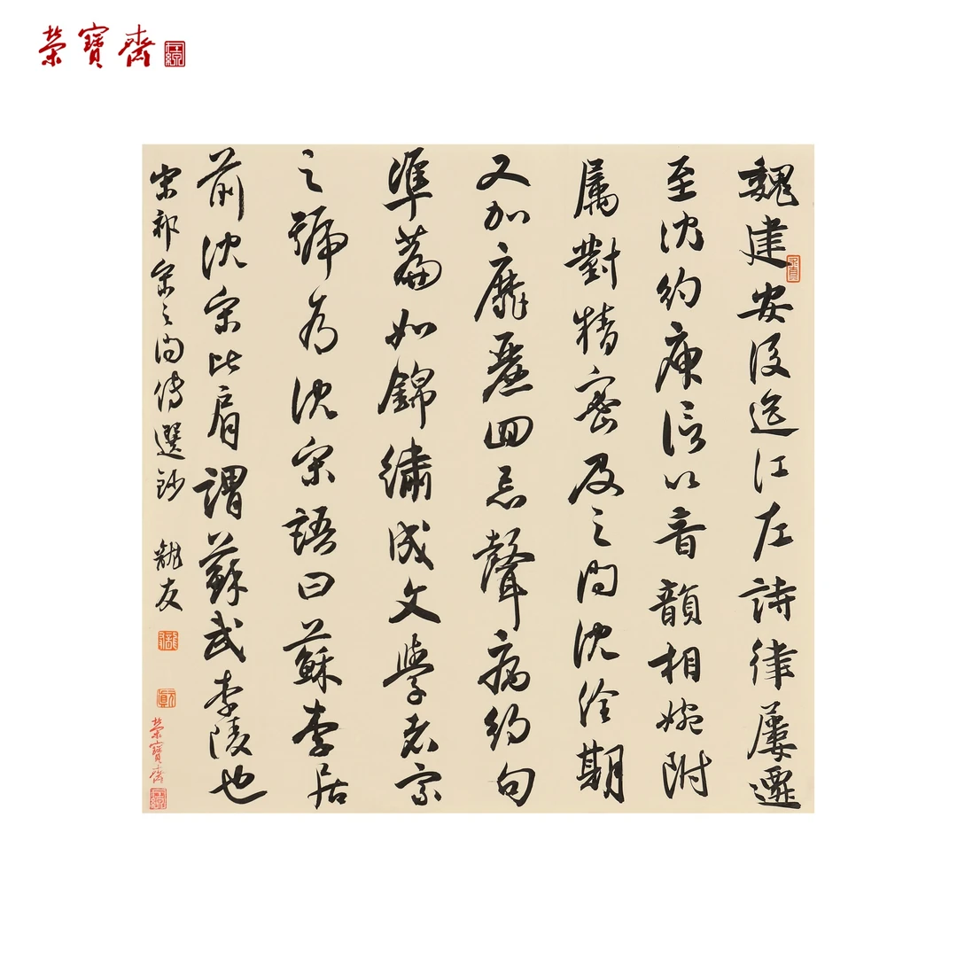 -（RBZZX1615）《宋之问传选抄》书画 纸本 33*33cm