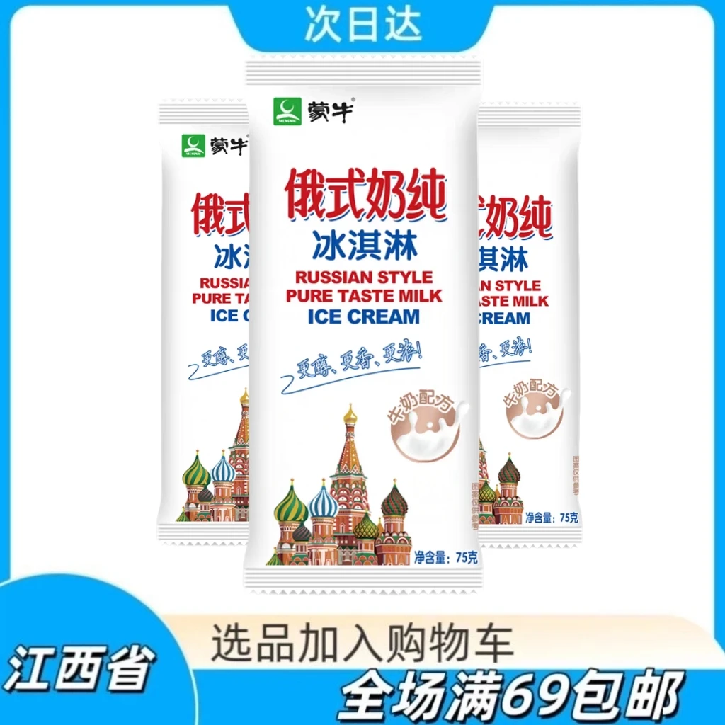 【3支】奶纯冰淇淋雪糕雪糕同城配