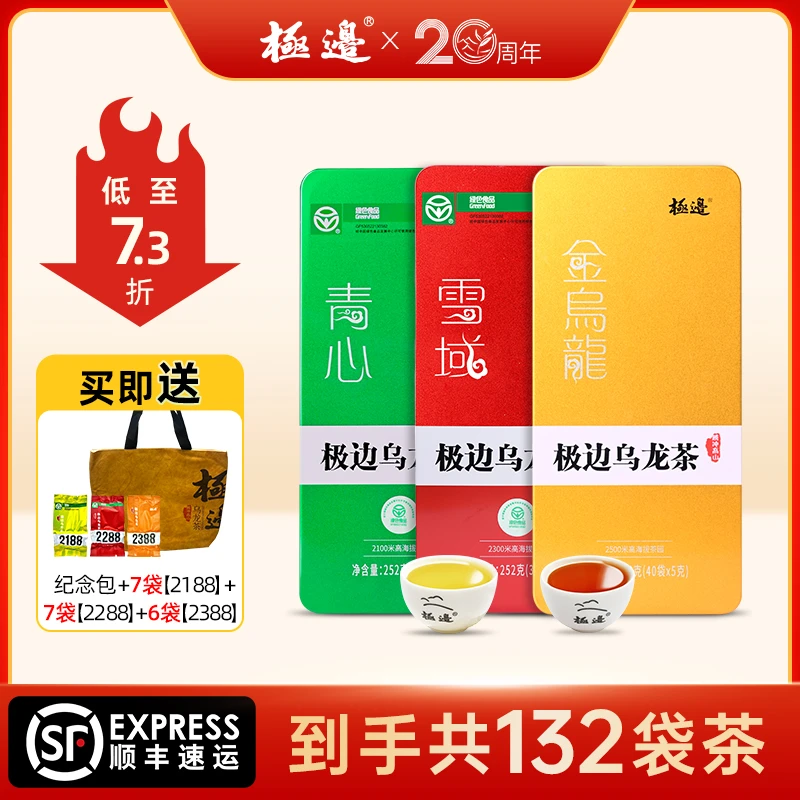 【双十二专属】极边高山茶经典组合清香浓香型组合套装茶叶礼盒704g