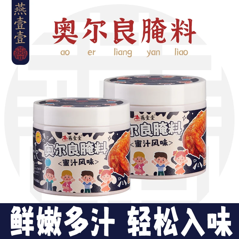 【燕壹壹】儿童奥尔良烤翅腌料蜜汁风味烤肉烤鸡家用腌制料118g/罐