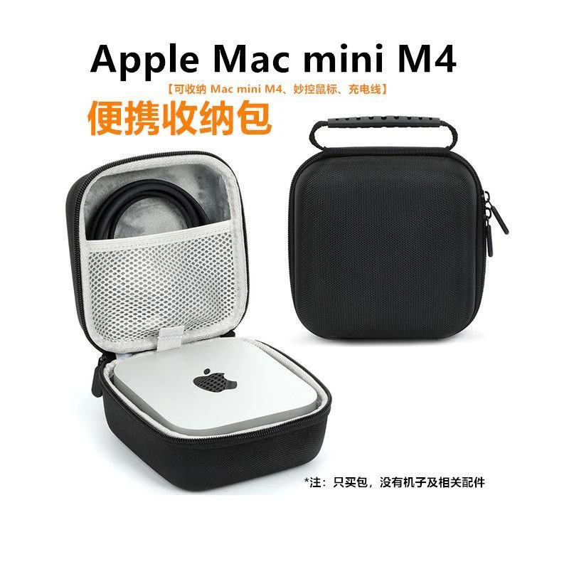 适用新款mac mini m4收纳包苹果m4 Pro迷你主机硬壳收纳盒防摔