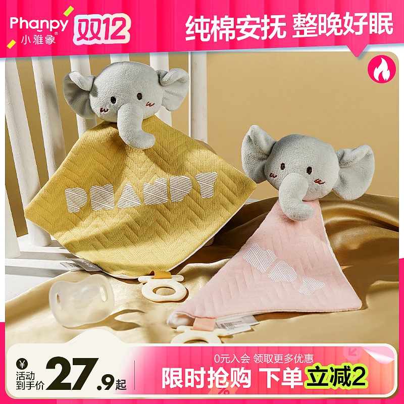 phanpy/小雅象安抚巾婴幼儿纯棉纱布豆豆绒陪新生宝宝睡眠玩偶