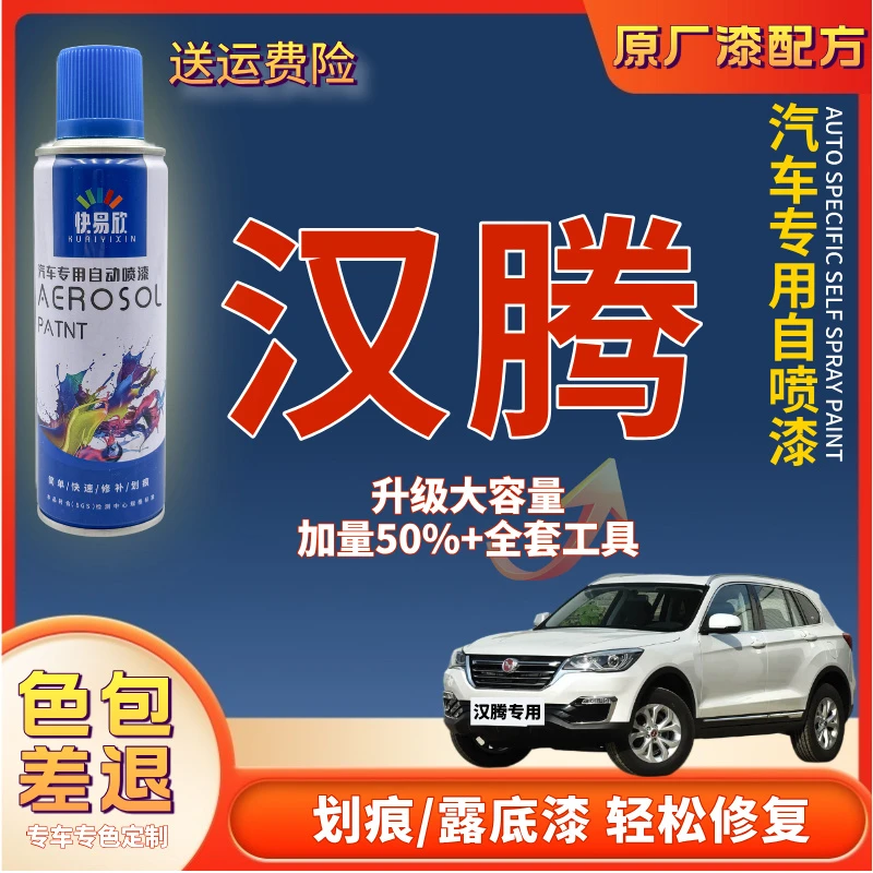 【94】汉腾X7X5幸福e+汽车补漆神器划痕修复自喷漆车漆划痕100%修复