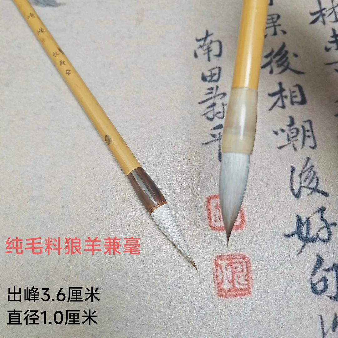 忆荷堂 崝嵘 狼羊兼毫青宗纯狼羊兼毫出峰犀利创作兼毫毛笔