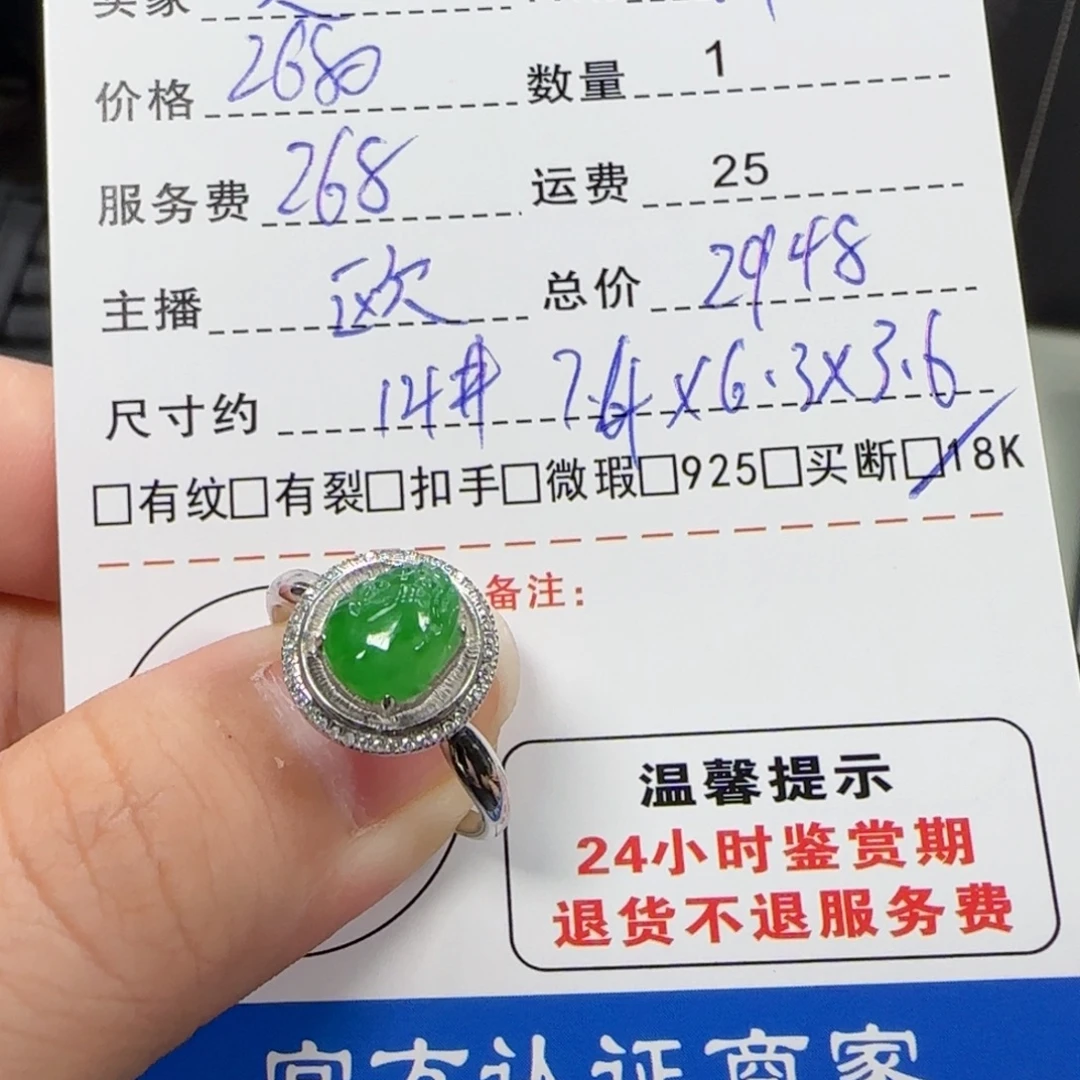 赵***如18K金镶嵌戒指翡翠