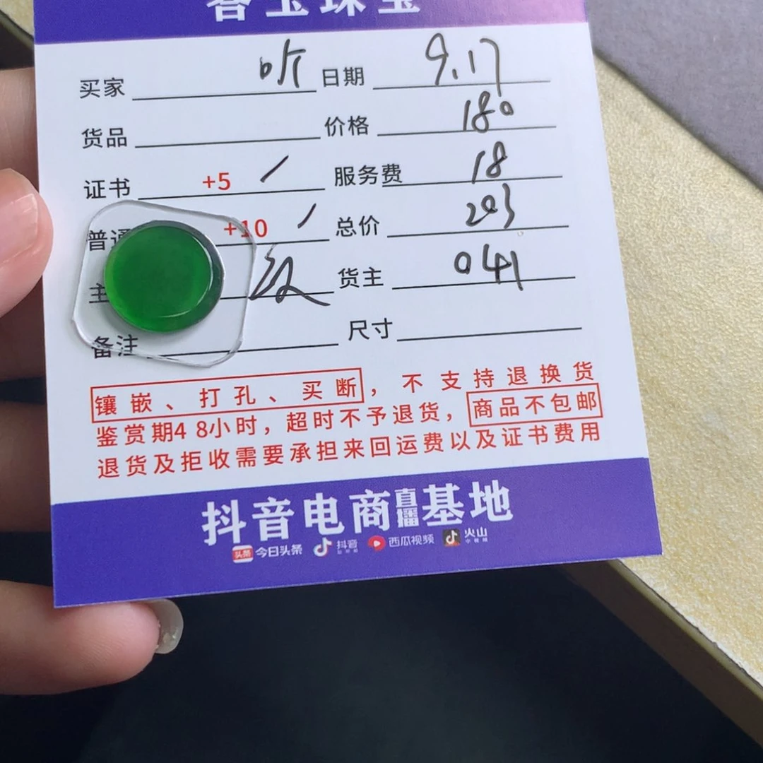 颈饰未镶嵌翡翠听**茶