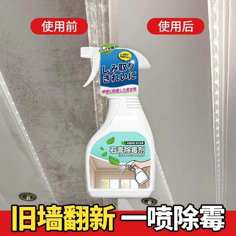 石膏板除霉剂除吊顶板霉点装饰条霉斑霉菌吊顶墙面发霉除霉清洁剂