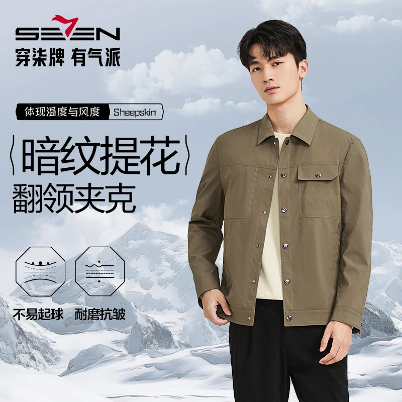 【满身提花工装夹克】柒牌男装翻领外套2026春季新款商务休闲夹克衫