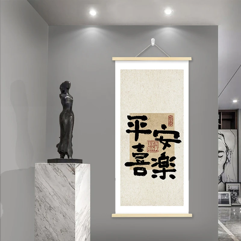 平安喜乐新中式挂画毛笔字书法玄关书房办公室壁画装饰挂轴画