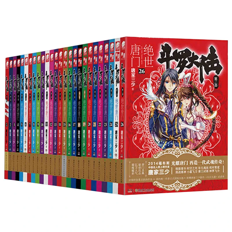 任选文字版小说斗罗大陆第二部绝世唐门1-26册唐家三少玄幻奇幻