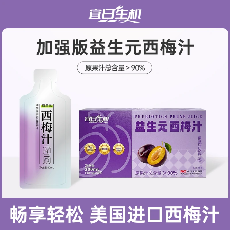 【升级加强版】益生元西梅饮 进口西梅汁浓缩西梅饮料0脂肪膳食纤维