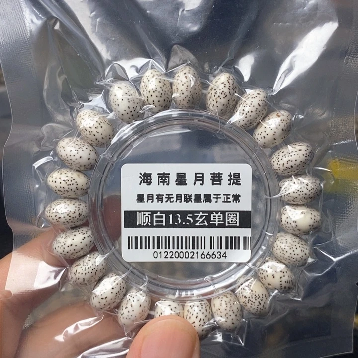 星月菩提手串13.5左右 0122