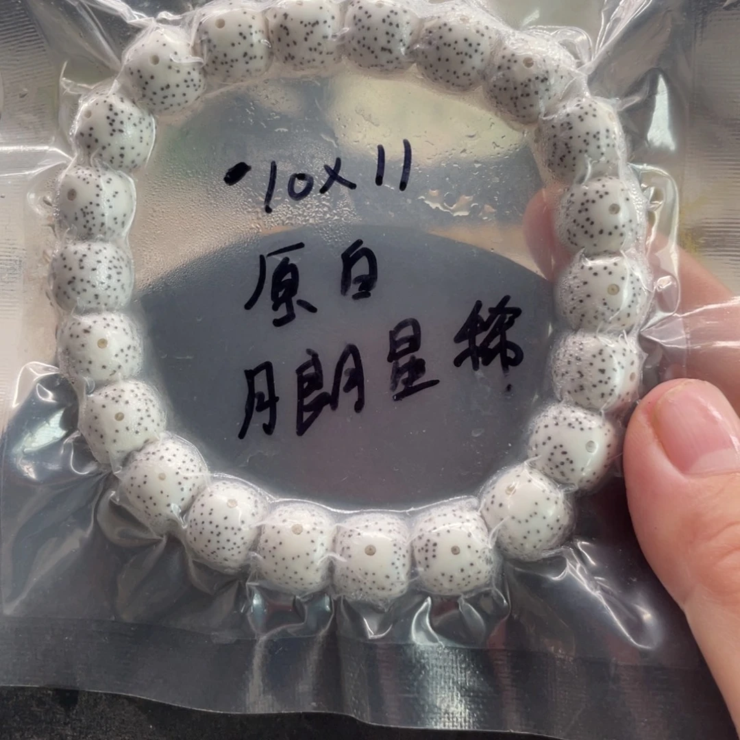 星月菩提吊坠10.11原白
