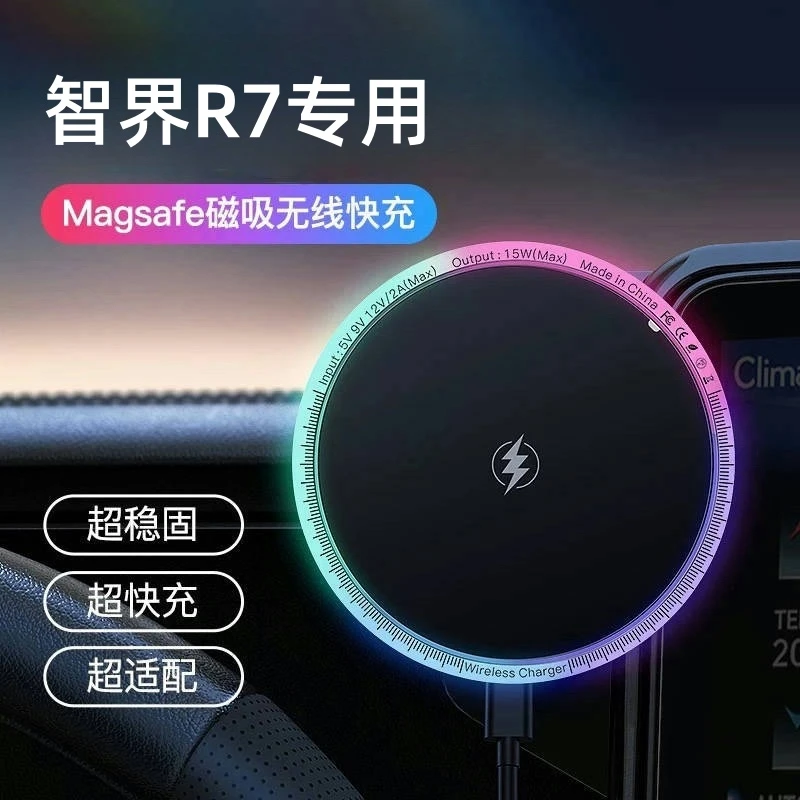 24-25款智界R7/S7磁吸手机支架车载导航支架改装实用汽车用品