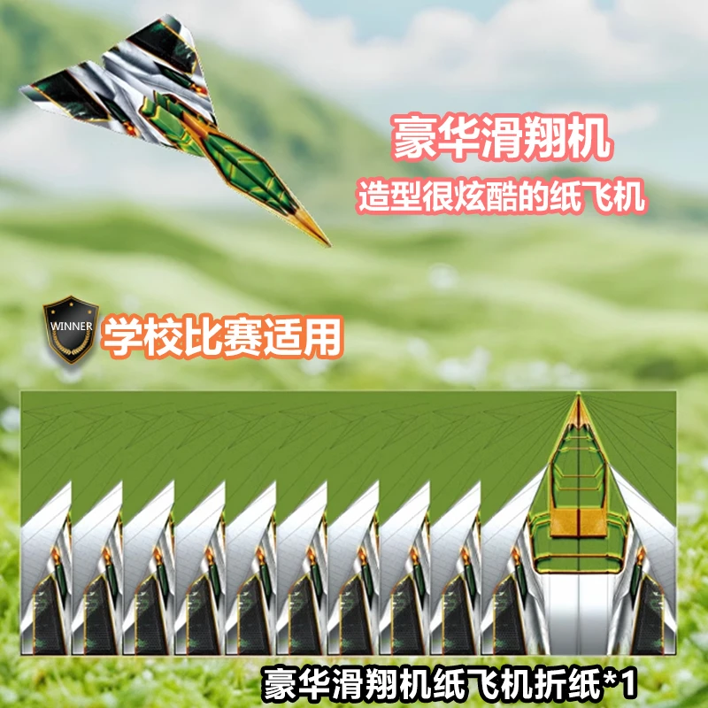 豪华滑翔机单张折纸diy手工玩具纸飞机折纸儿童户外玩具专用纸