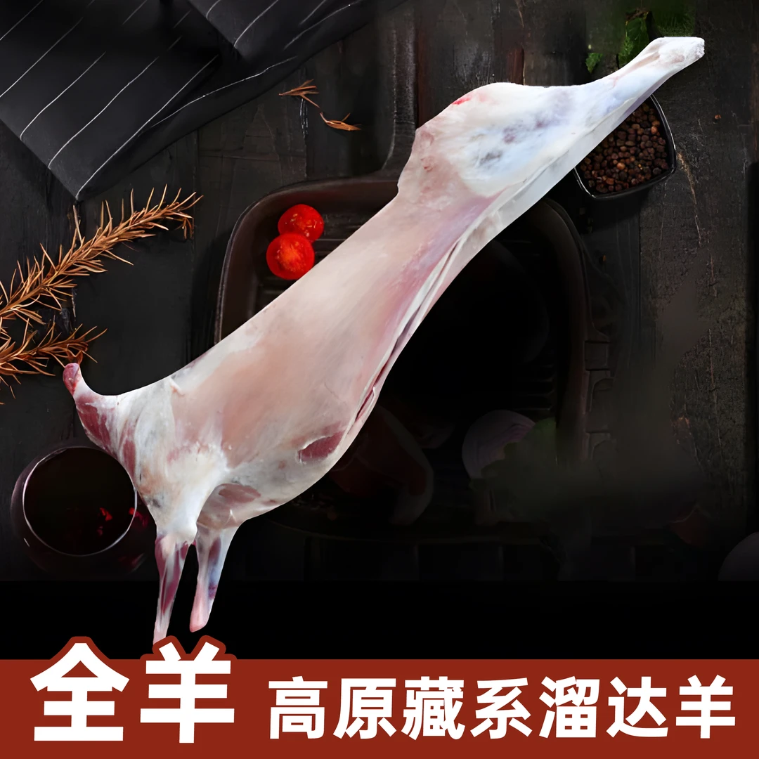 【整只羊】高原藏系羊祁连山散养溜达整羊切块90%腿排30斤（15kg*袋）