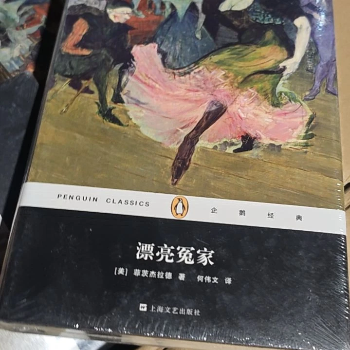 漂亮冤家精装塑封库存书