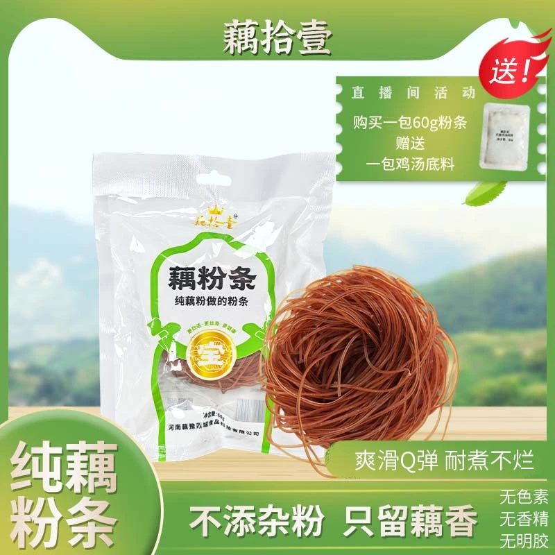 【便携装】纯莲藕粉条正宗纯藕粉100%不加胶不加矾正宗纯手工粉条
