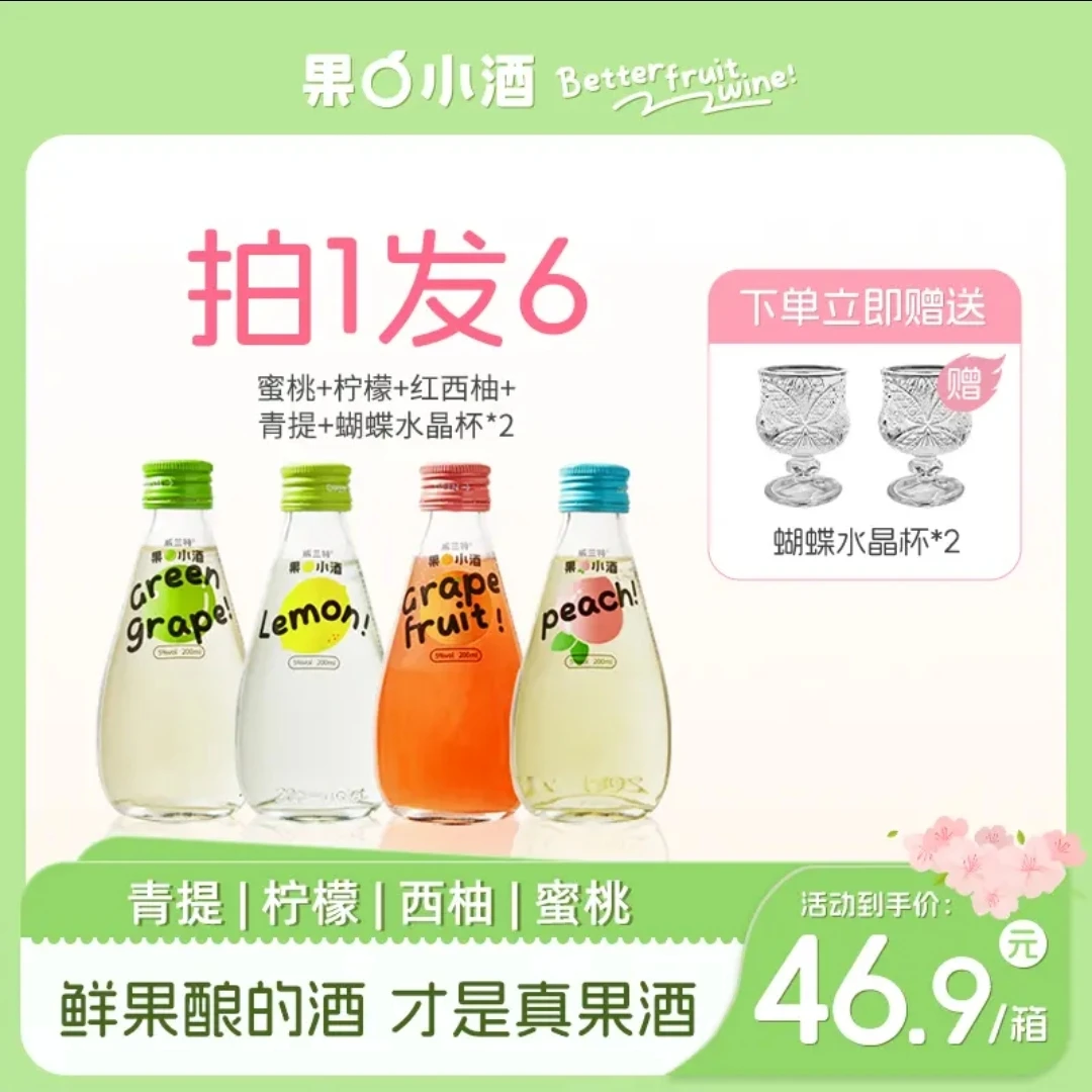 果小酒低度微醺女生甜酒预调鸡尾酒果味酒200ml*4生日啤酒