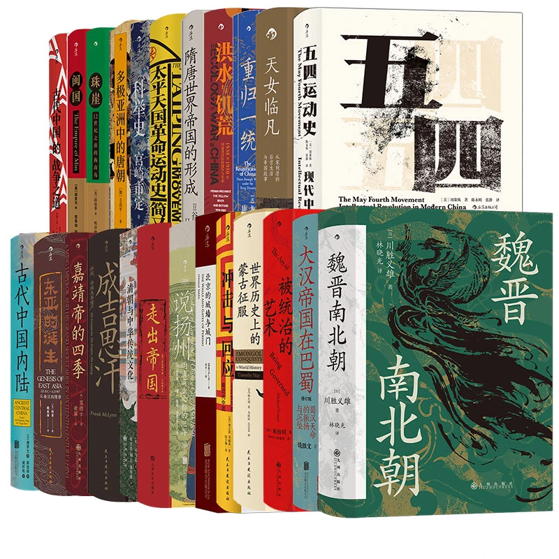 【24册套装】汗青堂中国史系列