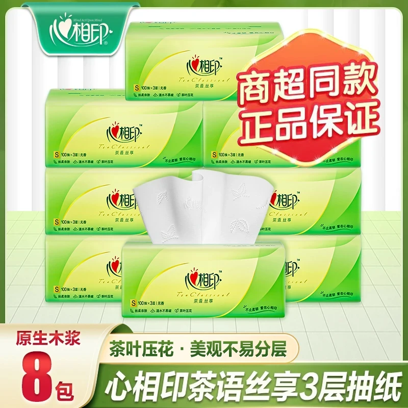 【到手8包】心相印抽纸3层100抽家用卫生纸巾实惠家庭餐巾纸抽取式