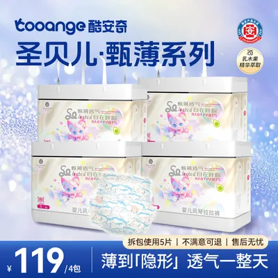 【超薄透气】酷安奇圣贝儿甄薄新生儿弱酸亲肤纸尿裤薄款尿不湿