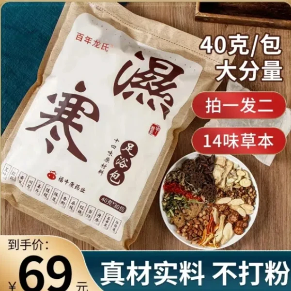 【浴尚艾】同款草本足浴包艾草泡脚包艾叶生姜足浴包艾草生姜泡脚包