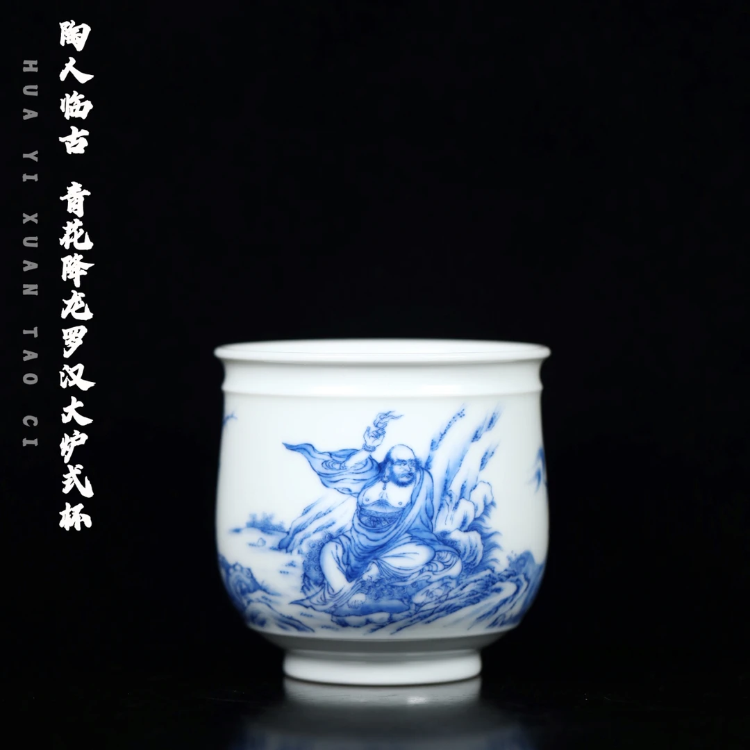陶人临古 青花降龙罗汉大炉式杯