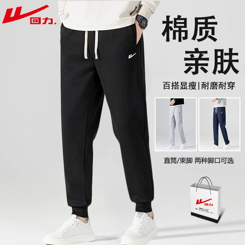 回力春秋2025秋季经典棉质百搭简约休闲裤子男款防风运动裤束脚裤