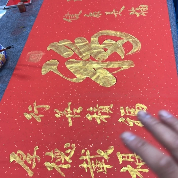 书法陈现法书法五福临门