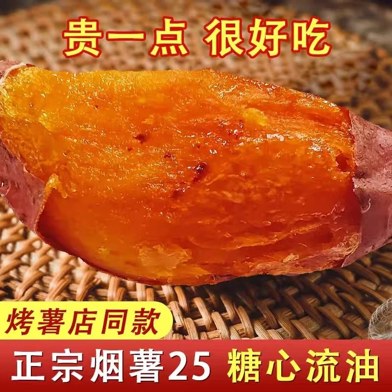 正宗烟薯25新鲜现挖正宗黄心蜜薯超甜软糯番薯