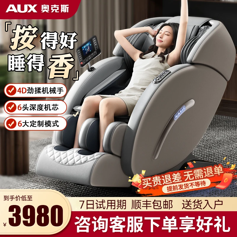 2025新款奥克斯按摩椅全身性价比家用4D智能双SL导轨加热沙发T100