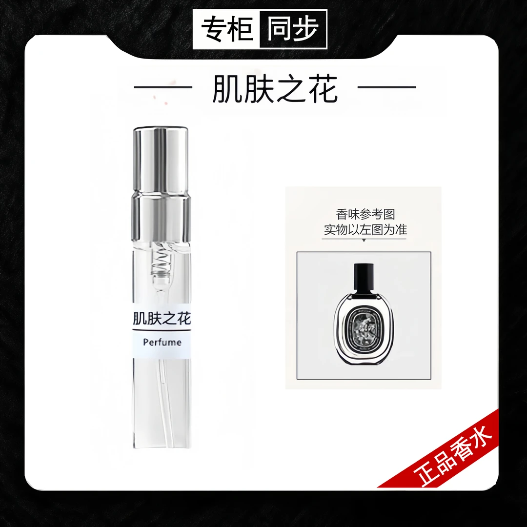 【正品香水】肌肤之花 奥费恩 影中之水 东京柑橘 感官之水 好闻DWN