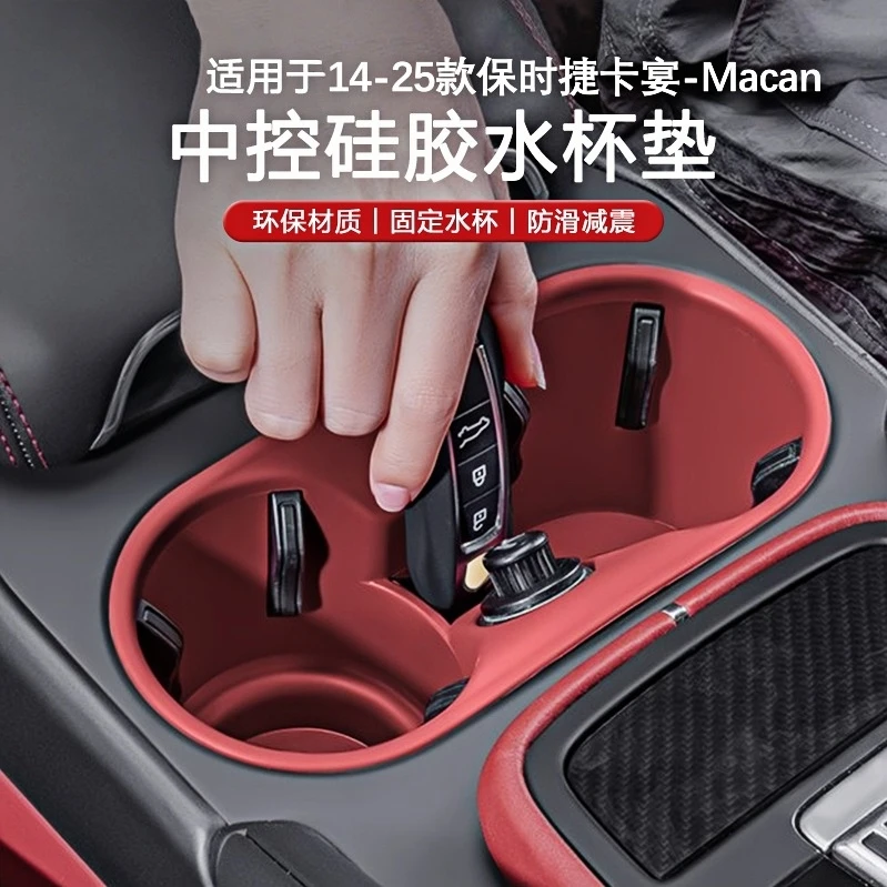 适用于保时捷水杯垫Macan卡宴储物盒硅胶防滑防尘垫内饰改装用品