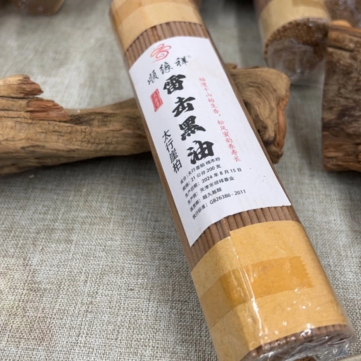 线香太行崖柏雷击黑油200克