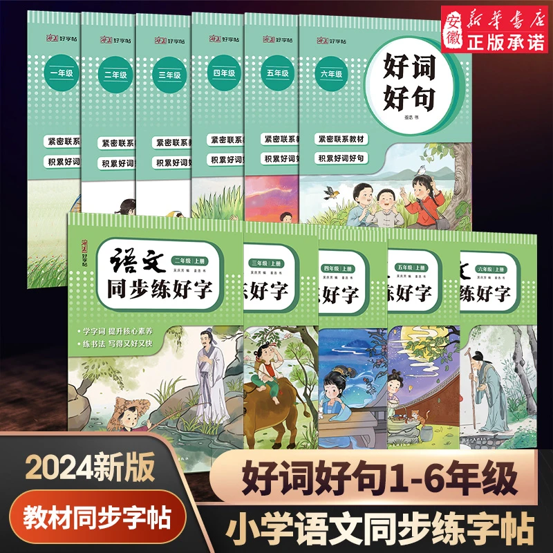 小学语文同步练字帖 二年级上册 小学生语文课本同步听写默写本练