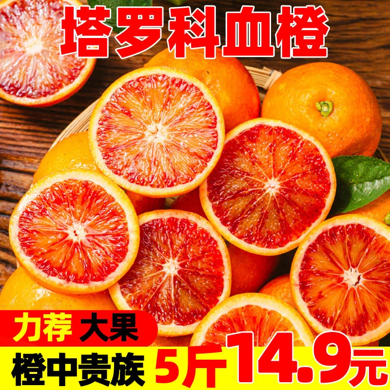 【主播补贴】塔罗科血橙5斤/9斤 麻阳玫瑰新鲜水果冰糖脐酸甜多汁