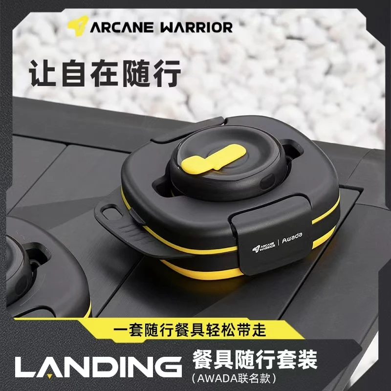 LANDING餐具随行套装AWADA联名款