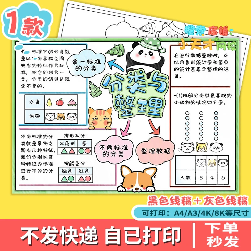 分类与整理思维导图手抄报二年级上册数学第一单元模版电子版g073