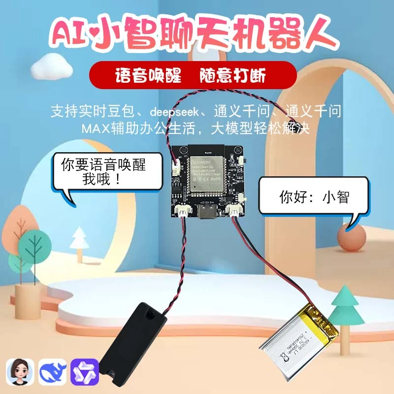 AI智能语音小智大模型豆包聊天机器人语音唤醒随意打断学习伴侣