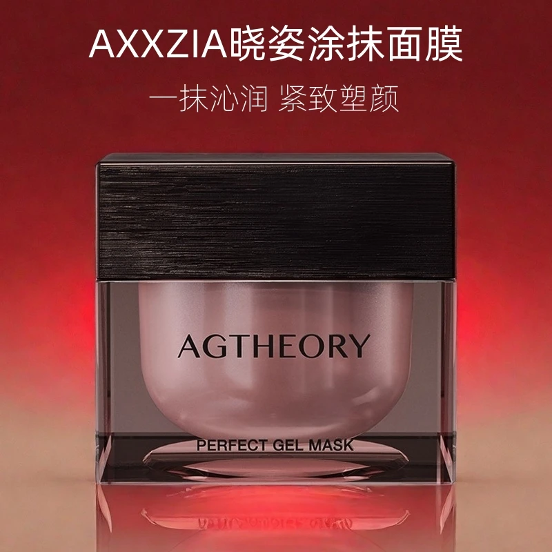 【晓姿小粉砖涂抹面膜】AXXZIA冰川玫瑰光感精华涂抹式面膜抗皱紧致