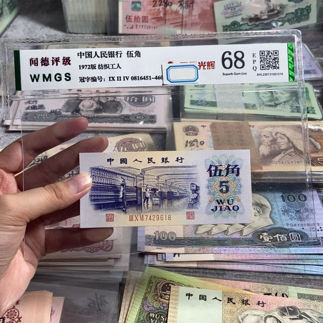 纺织五角一张。全新保真   号码随机