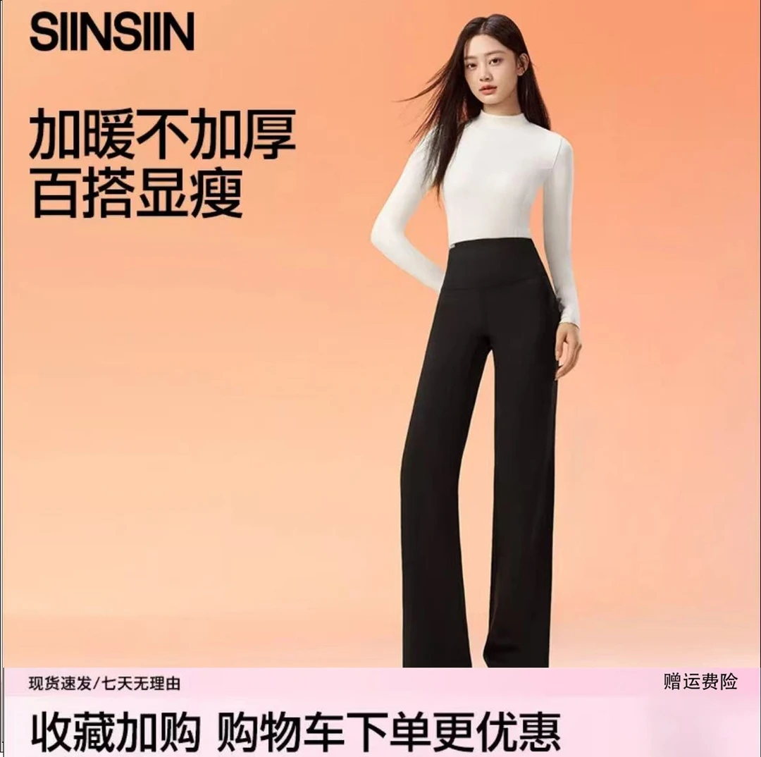 【戚薇代言】SIINSIlN直筒裤加绒百搭新款窄版保暖款琥珀流光风长裤