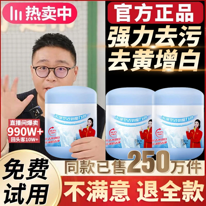 【阿文推荐】亮妈浓缩型魔粒泡爆炸盐强力去污去黄增白衣物清洁神器