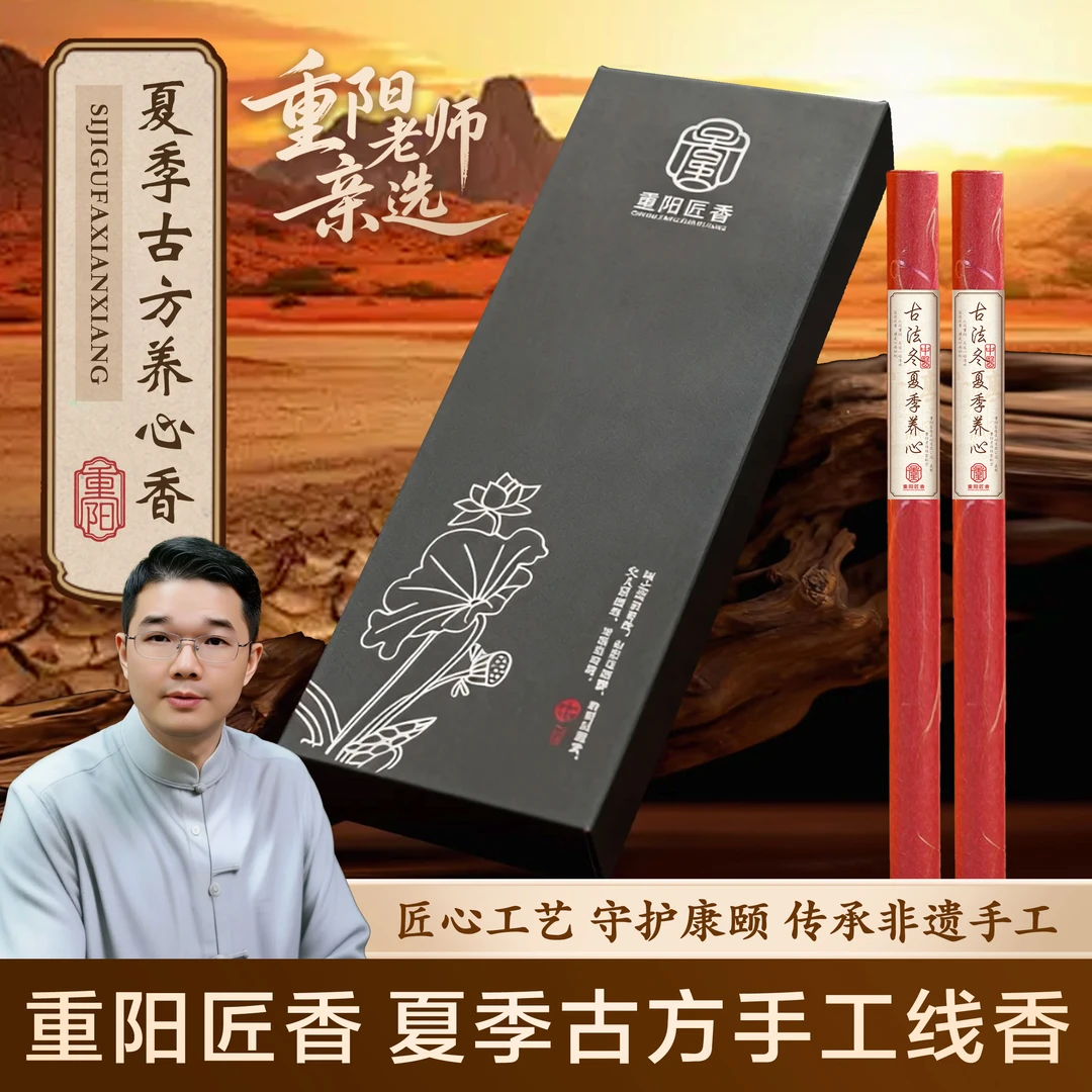 【重阳老师推荐】夏季古方手工线香合香匠心制作（夏）