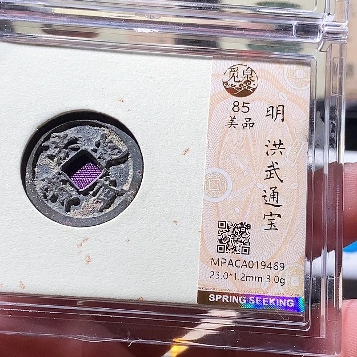 铜觅泉评级古钱币一枚 周浩