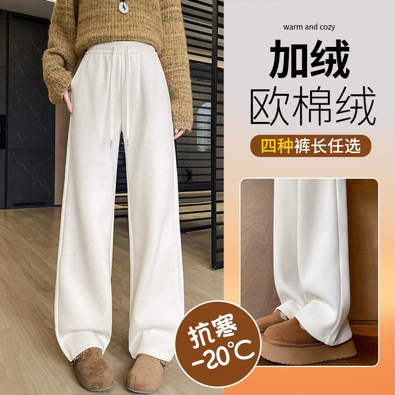 米白色加绒加厚阔腿裤女垂感高腰2025新款宽松欧棉绒拖地直筒裤子